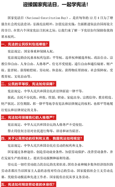 迎接國(guó)家憲法日，一起學(xué)憲法！-1.jpg